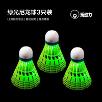 移动端：乐动力 LDL fgnlq 发光羽毛球 LDL-0609fgnlq 防风尼龙球