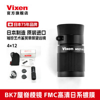 移动端：VIXEN 日本VIXEN口袋式近焦单筒望远镜袖珍便携鉴赏古玩博物馆画展