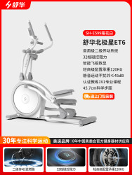 舒华 椭圆机家用器械商用静音磁控运动椭圆仪太空漫步机ET6