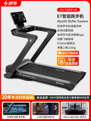 舒华 E7 跑步机