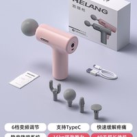 移动端：赫朗 专业款 筋膜枪 HL-JMQ11 运动器材