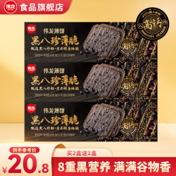 伟龙 黑八珍薄脆 108gx3盒