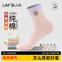 良人访袜子女秋冬100%纯棉女士袜子7A级抗菌防臭棉质耐磨吸汗女中筒袜子