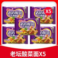 统一老坛酸菜牛肉面袋装整箱夜宵速食泡面充饥即食拌方便面