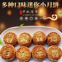 美诚 无品牌 迷你水果月饼 25g*60袋