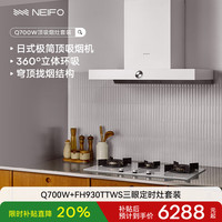 内芙 Neifo 家用大功率欧式顶吸油烟机燃气灶具 大吸力免清洗白色抽油烟机烟灶套装 三眼钢