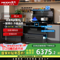 美大 MEIDA 消毒柜集成灶家用燃气灶语音+挥手智控下排式爆炒抽油烟机Z9-A天然气JJZT-901S