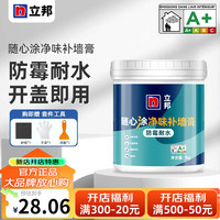 立邦墙面修复自喷漆白色家用修补油漆自刷墙壁补墙膏去污乳胶漆 【净味防霉耐水】补墙膏 1kg