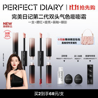 Perfect Diary/完美日记 双头多用 乳霜 03 欧米咖