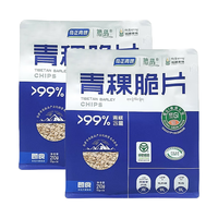 藏晶 奇正青稞脆片210g*2袋燕麦低脂代餐即食中秋0蔗糖低脂低GI即食
