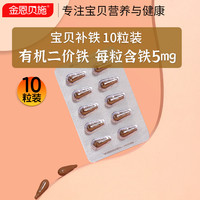 移动端、88VIP：金恩贝施 补铁儿童软胶囊 7.5g(0.25gx30粒) 樱桃味