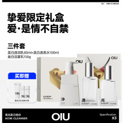 OIU 美白男士护肤品水乳洗面奶套装提亮控油淡痘印补水保湿高端