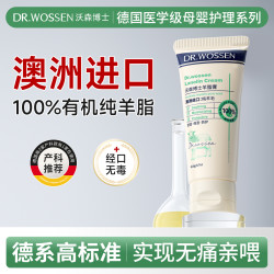 沃森博士 羊脂膏孕妇专用防皴裂保湿舒缓保护产后哺乳期滋润纯羊毛脂乳头霜