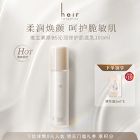 移动端、88VIP：赫艾迩 Heir Cosmetics Heir赫艾迩维生素原B5沁润修护肌底乳补水保湿滋润 舒缓敏肌乳液