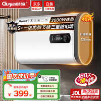 GUJIA/顾家 防电墙 电热水器  2200W 40L