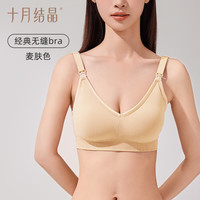 十月结晶哺乳内衣怀孕期文胸春秋四季 麦肤色【经典无缝】 M