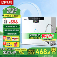 钻芯 diamond filter 净水器家用直饮RO反渗透厨下式纯水机自来水过滤器壁挂式净水机 标配