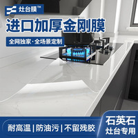 瓦时厨房台面贴膜灶台保护膜石英石台面保护膜 升级加厚60cmX5米 升级加厚膜0.6*5m可包边防渗透