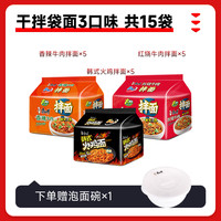 康师傅方便面韩式火鸡干拌袋装泡面宿舍夜宵速食店
