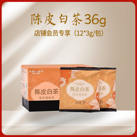 天福茗茶陈皮白茶贡眉茶叶橘皮杭白菊袋泡茶36g