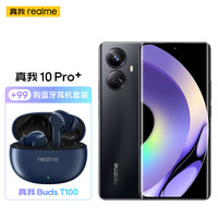 realme 真我 10 Pro+ 8GB+256GB 夜 手机+T100耳机套装