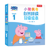 乐乐趣小猪佩奇自然拼读分级绘本 Level 1 拼读入门 初步学习字母音10册 3岁+幼儿英语启蒙绘本故事书可点读