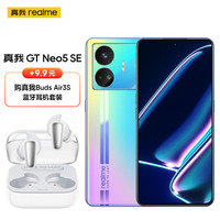 真我 GT Neo5 SE 12GB+256GB 最终幻想 Air 3S耳机套装 5G手机