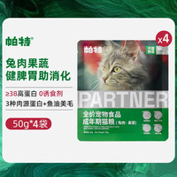 帕特猫粮果蔬配方成猫幼猫主食肠胃发育增肥桑葚兔肉牛肉猫粮10kg