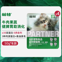 帕特猫粮果蔬配方成猫幼猫主食肠胃发育增肥桑葚兔肉牛肉猫粮10kg