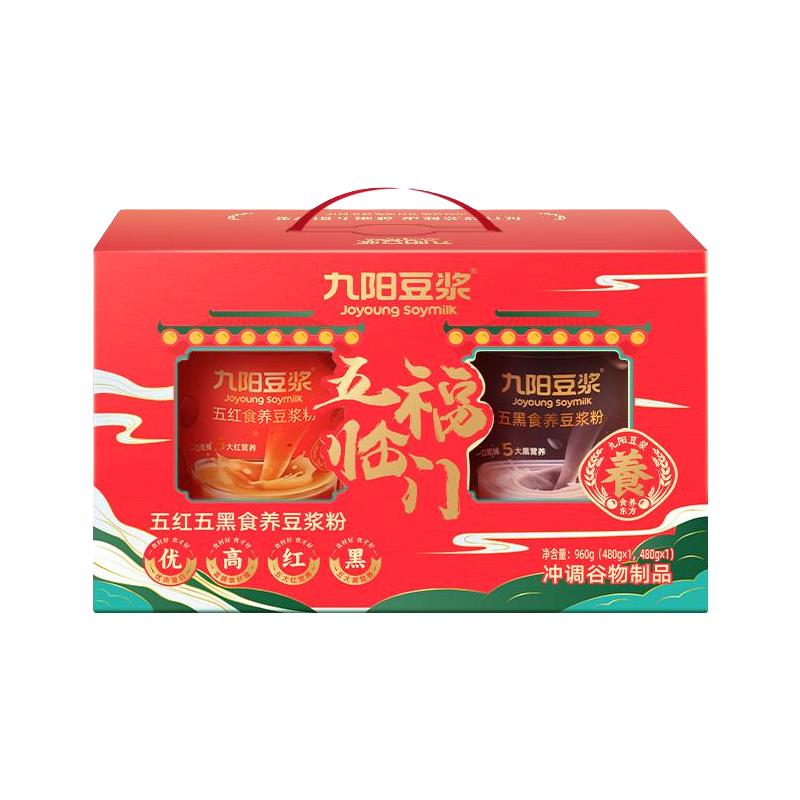 【中秋礼盒】九阳豆浆食养东方五红五黑食养豆浆粉礼盒长辈