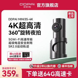  DDPAI/盯盯拍 4k超高清夜视 行车记录仪