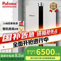 百乐满 燃气热水器 室内强排式热水器家用 水量伺服器智能恒温 日本 20升热水器 JSQ37-2001WCF