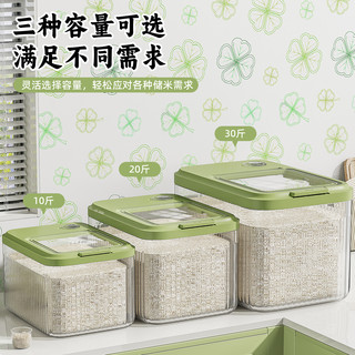 纳份爱米桶家用食品级米粮收纳盒密封防虫米箱超大容量装大米缸储米容器 20斤按压弹盖式-南卡风情绿