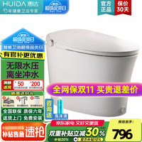 惠达（HUIDA）智能马桶脚感冲水座圈加热离座自动冲水坐便器 ES22零水压+离座冲水 305/300mm （适用290-385mm)