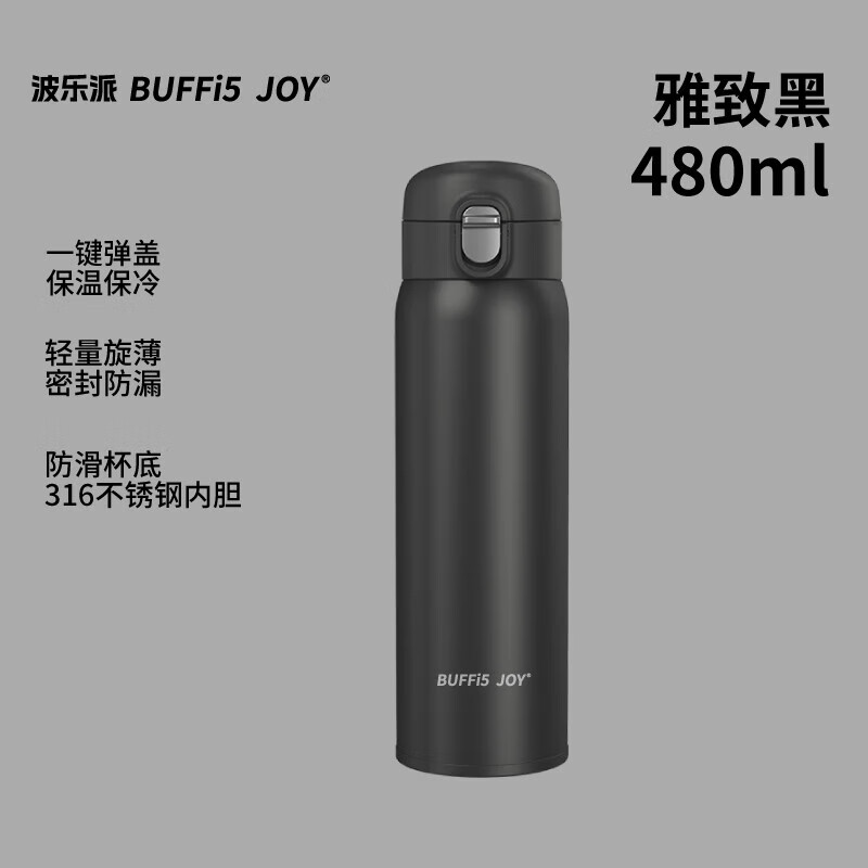  BUFFi5 JOY 316不锈钢 保温杯