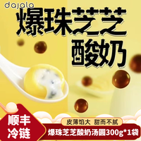 大家乐 爆浆芝士酸奶汤圆牛油果草莓冷冻元宵小圆子早餐夜宵网红甜品速食 爆浆芝士酸奶汤圆320g*1袋