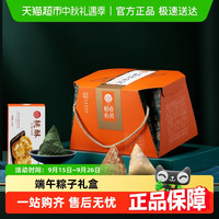 稻香私房 粽子礼盒 1020g 6粽6味
