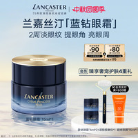 移动端：兰嘉丝汀 蓝金王妃御颜眼霜淡纹焕亮眼周正装15ml，送12ml同款加30ml精华水。