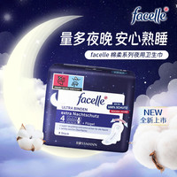 菲丝乐 facelle 德国原装进口夜用卫生巾加厚防漏姨妈巾正品8片*5包