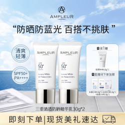 AMPLEUR小白伞防晒霜清爽女面部防紫外线蓝光高倍养肤隔离霜30g*2