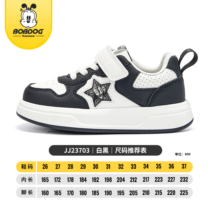 白黑JJ23703