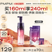 PMPM 玫瑰小气泡精华氨基酸洁面160ml