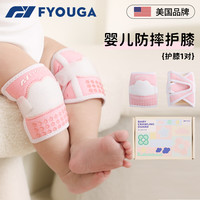 FYOUGA斐佑婴儿爬行护膝护肘装备防滑儿童宝宝学步可调节膝盖护具 【婴儿爬行护膝】粉色 M【适合体重5kg-11kg】