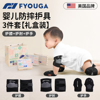 FYOUGA斐佑婴儿爬行护膝护肘装备防滑儿童宝宝学步可调节膝盖护具 【婴儿爬行护膝+护肘+护手】黑色 L【适合体重12kg-22kg】