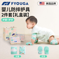 FYOUGA斐佑婴儿爬行护膝护肘装备防滑儿童宝宝学步可调节膝盖护具 【婴儿爬行护膝+护手】绿色 L【适合体重12kg-22kg】