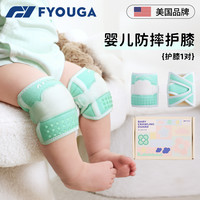 FYOUGA斐佑婴儿爬行护膝护肘装备防滑儿童宝宝学步可调节膝盖护具 【婴儿爬行护膝】绿色 L【适合体重12kg-22kg】