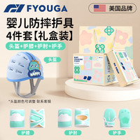 FYOUGA斐佑婴儿爬行护膝护肘装备防滑儿童宝宝学步可调节膝盖护具 【婴儿爬行护膝+护肘+护手+头盔】绿色 M【适合体重5kg-11kg】