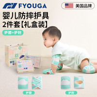 FYOUGA斐佑婴儿爬行护膝护肘装备防滑儿童宝宝学步可调节膝盖护具 【婴儿爬行护膝+护肘】绿色 L【适合体重12kg-22kg】