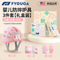 FYOUGA斐佑婴儿爬行护膝护肘装备防滑儿童宝宝学步可调节膝盖护具 【婴儿爬行护膝+护手+头盔】粉色 M【适合体重5kg-11kg】