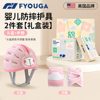 FYOUGA斐佑婴儿爬行护膝护肘装备防滑儿童宝宝学步可调节膝盖护具 【婴儿爬行护膝+头盔】粉色 M【适合体重5kg-11kg】